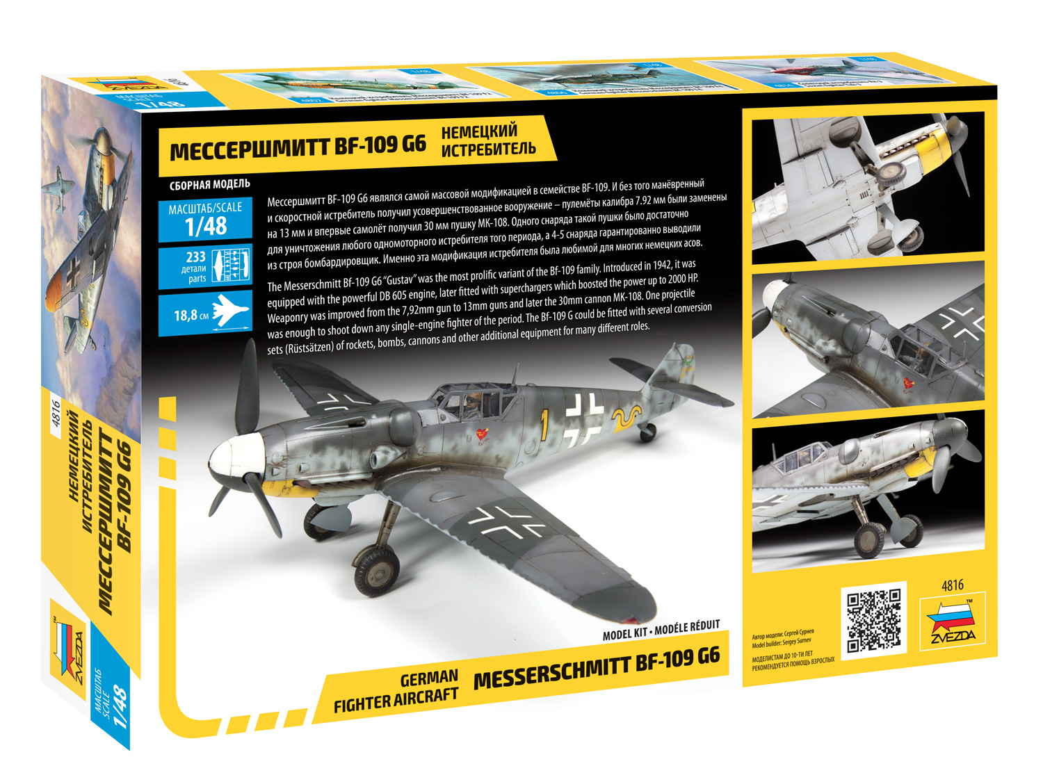 4816 Немецкий истребитель Мессершмитт BF-109 G6 Звезда