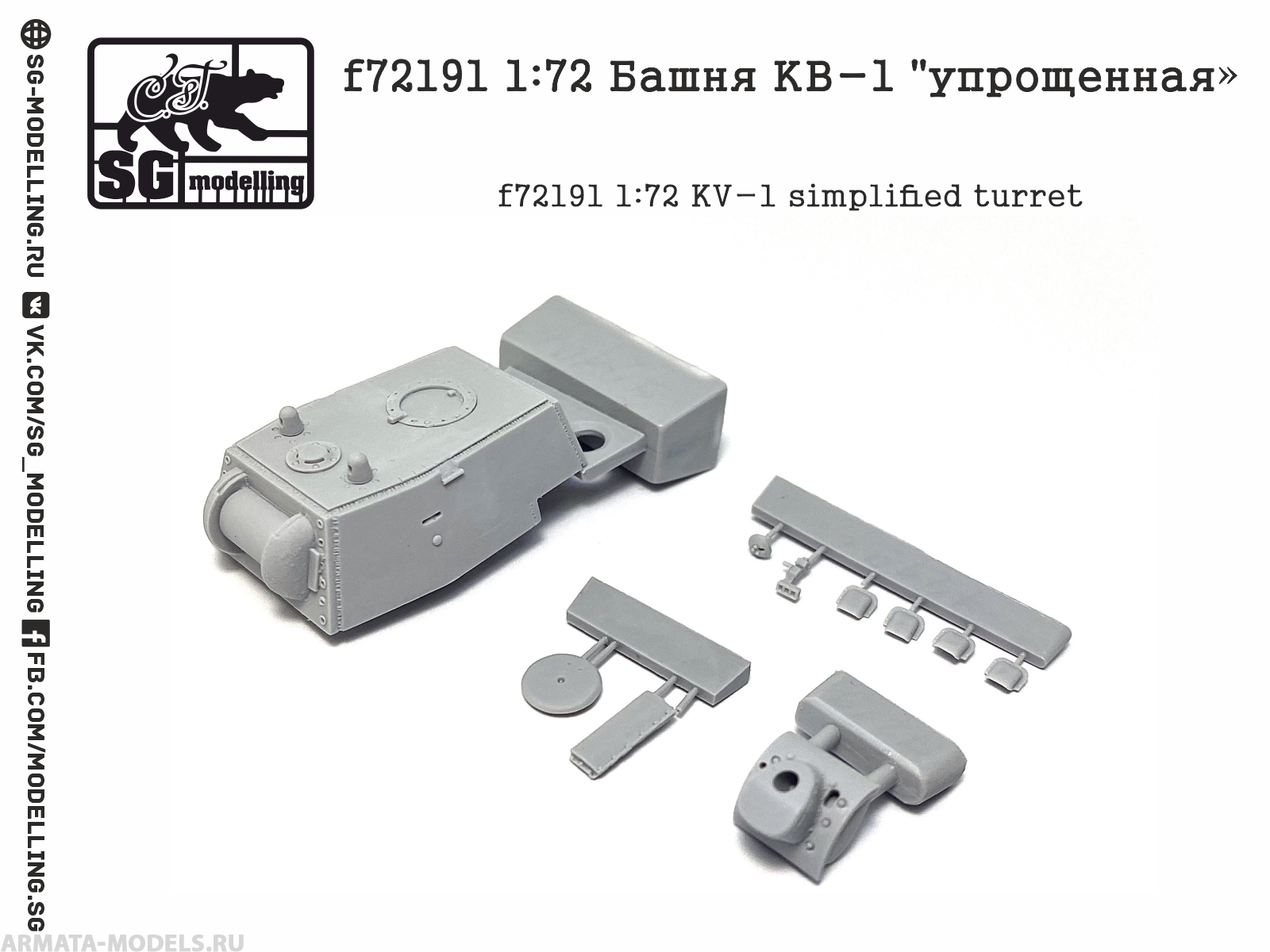 f72191 1:72 Башня КВ-1 "упрощенная"