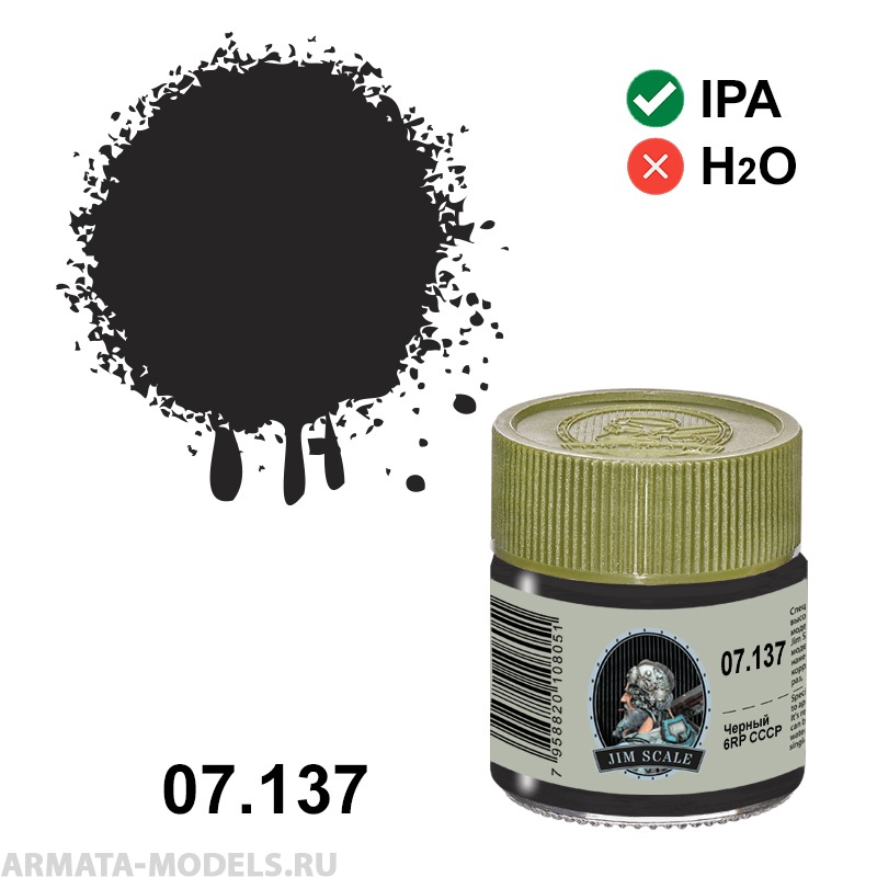 07.137JIM Спиртовая краска Черный 6RP СССР Black 6RP USSR