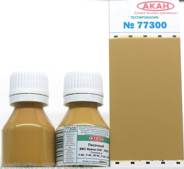 77300 Акрилатлатексная водоразбавляемая краска Песочный основной на F-4D , F-4E , RF-4E , F-14A , F-5E ВВС Ирана (IIAF , IRIAF) 10мл