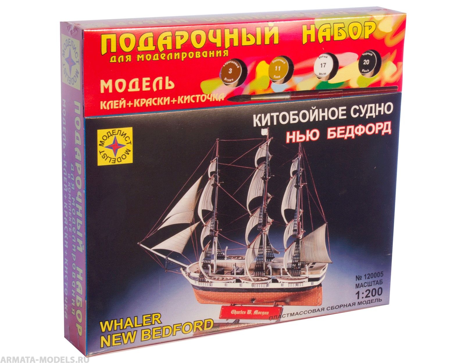 ПН120005 Китобойное судно Нью Бедфорд (1:200) Моделист