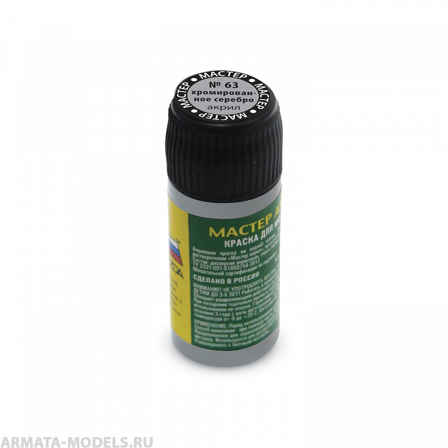 63-МАКР хромированное серебро