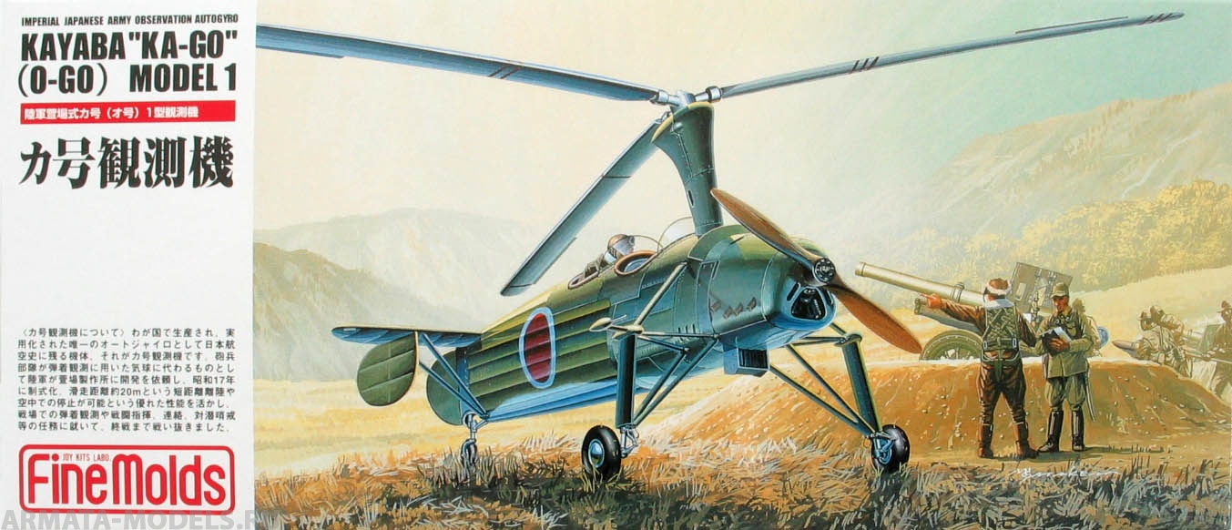 FP16 Самолет  IJA Ka-go (O-go) Autojyro Fine Molds