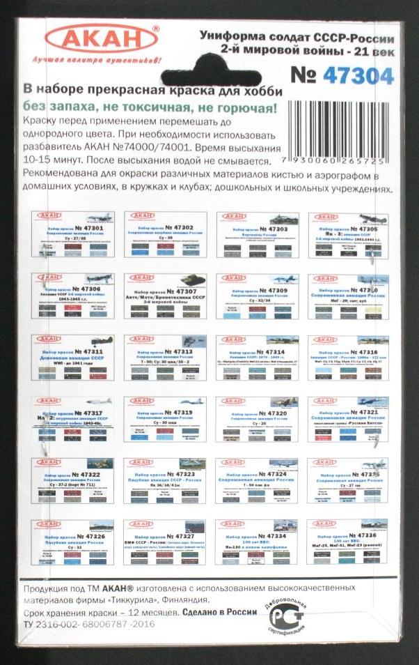 47304 Набор красок Униформа солдат СССР 2-й мировой войны - 21 век (73075+73077+73088+79000+79039+78004) 6х10мл
