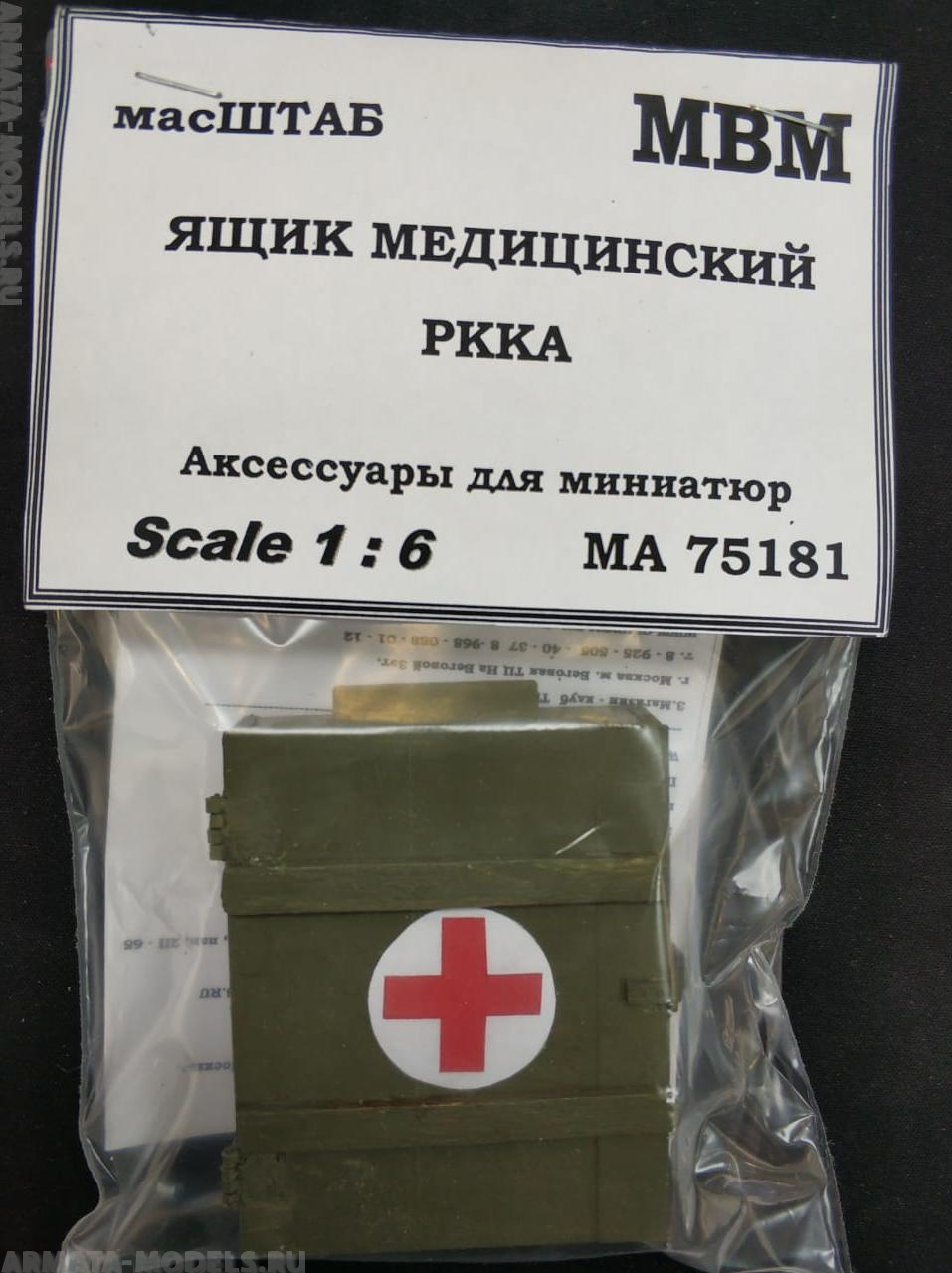75181 Ящик медицинский РККА