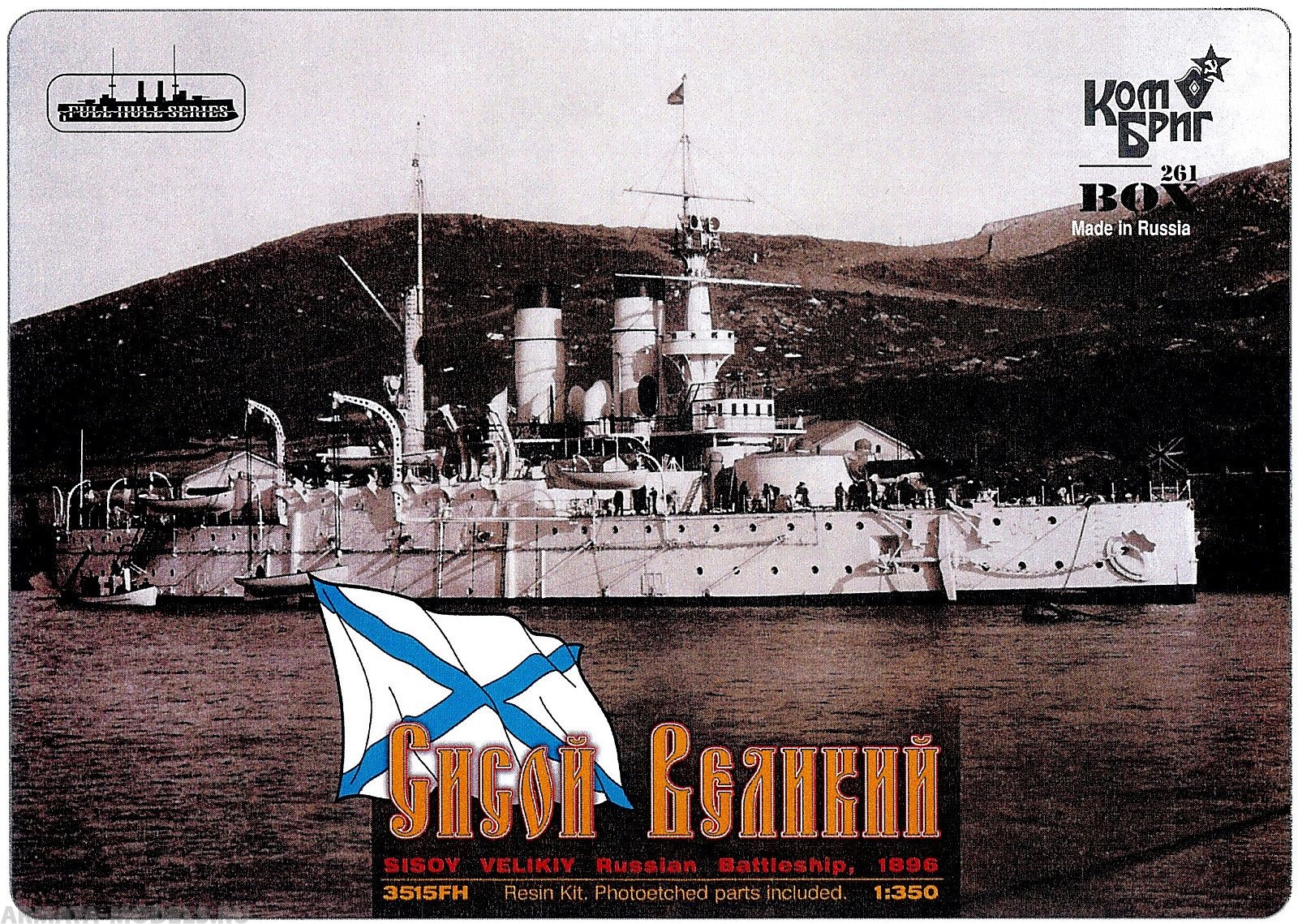 KB3515FH Sisoy Velikiy Russian Battleship, 1896 Комбриг
