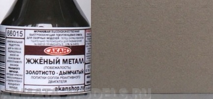 66015 Краска Жжёный металл (побежалость) Золотисто-дымчатый лопатки сопла реактивного двигателя 10мл