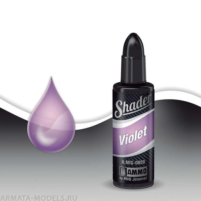 AMIG0859 Ammo Mig Акриловый шейдер  Фиолетовый VIOLET SHADER