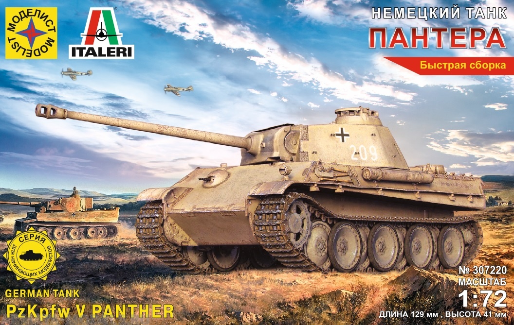 307220 Немецкий танк Пантера (1:72) Моделист