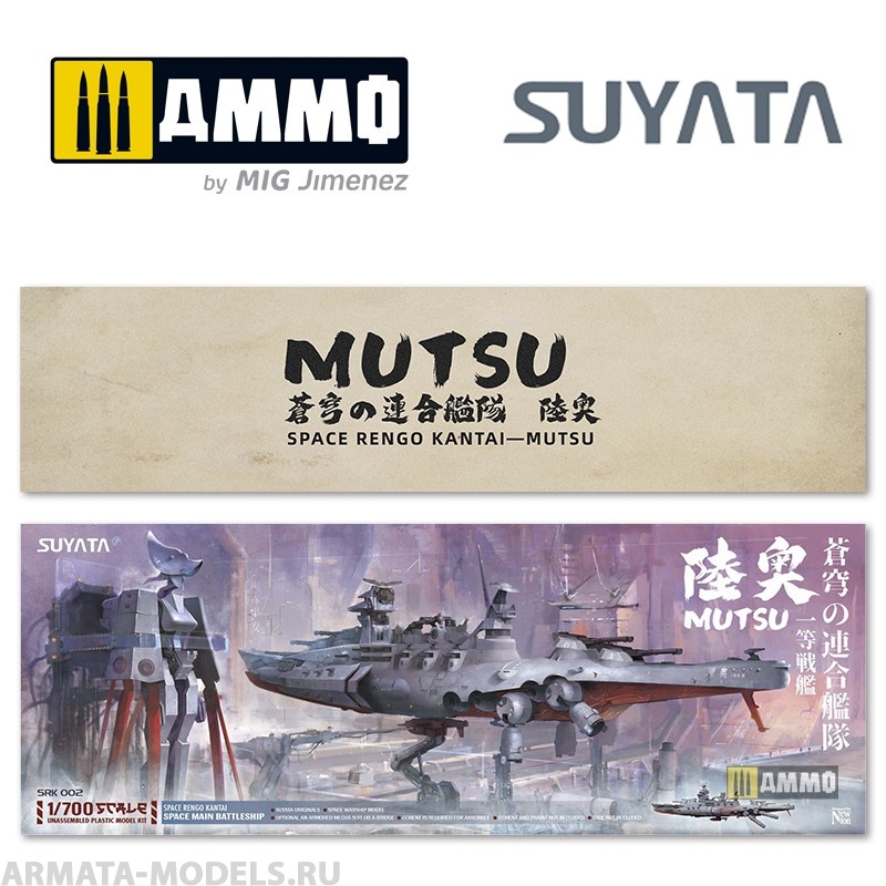 SRK002 Сборная модель Space Rengo Kantai - Mutsu Suyata