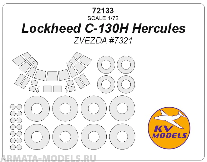 72133KV Окрасочная маска Lockheed C-130H Hercules (ZVEZDA #7321) + маски на диски и колеса