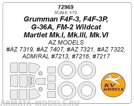 72969KV Grumman F4F-3, F4F-3P Wildcat / Martlet Mk.I, Mk.III, Mk.VI, G-36A, FM-2 (AZ MODELS #AZ  7319, #AZ 7407, #AZ  7321, #AZ  7322, Admiral #7213, #7216, #7217) + маски на диски и колеса