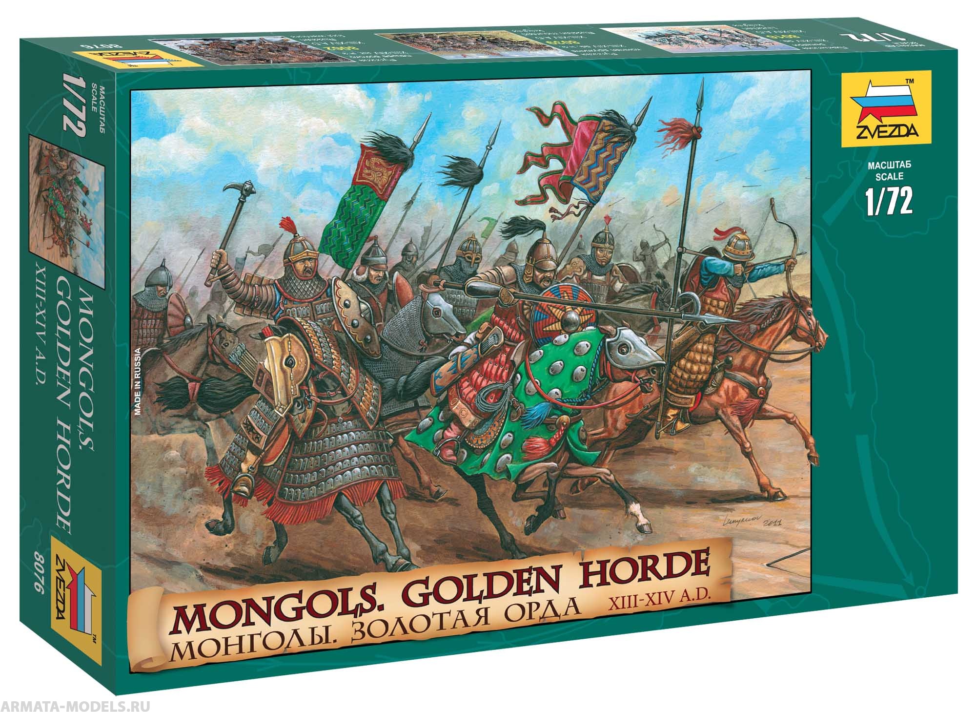 8076 Монголы Звезда