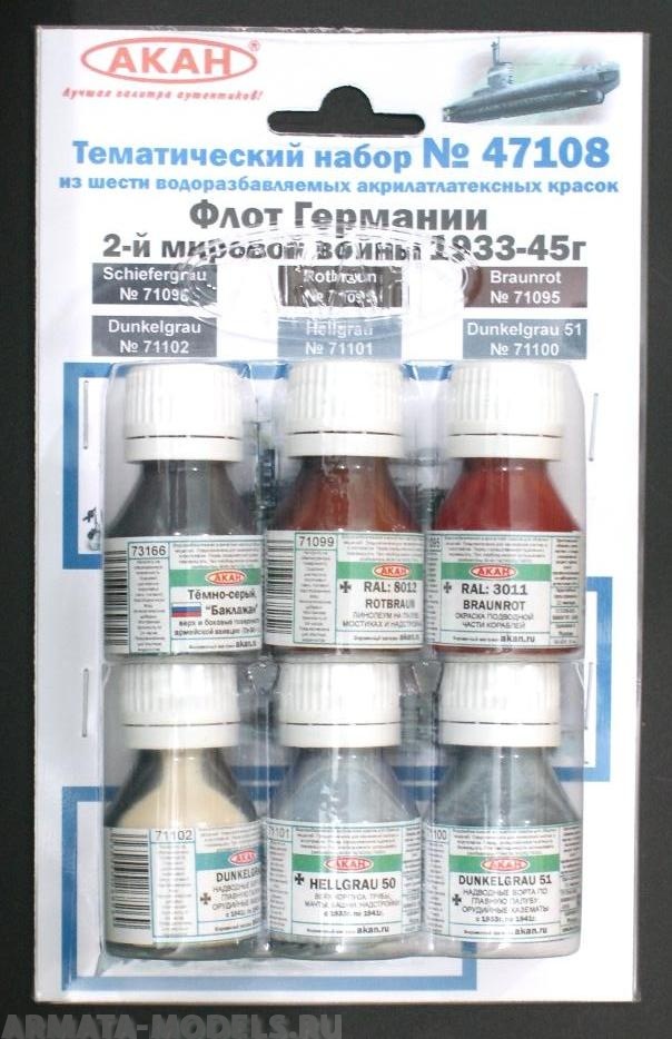 47108 Набор красок Флот Германии 2-й мировой войны 1933-45г. (71095+71096+71099+71100+71101+71102) 6х10мл