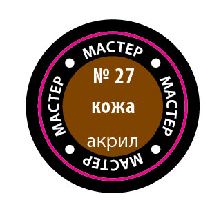 27-МАКР Краска кожа
