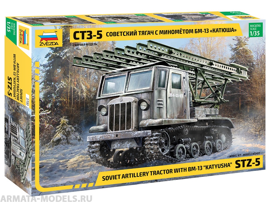 3700 Гвардейский реактивный миномёт БМ-13 Катюша Звезда