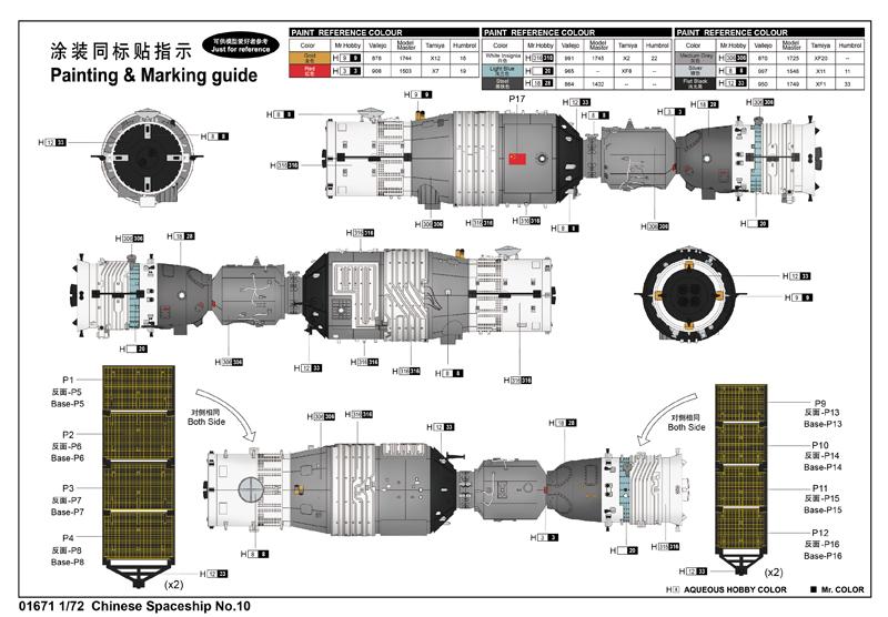 01671 Космическая станция  Chinese Spaceship No.10  (1:72) Trumpeter