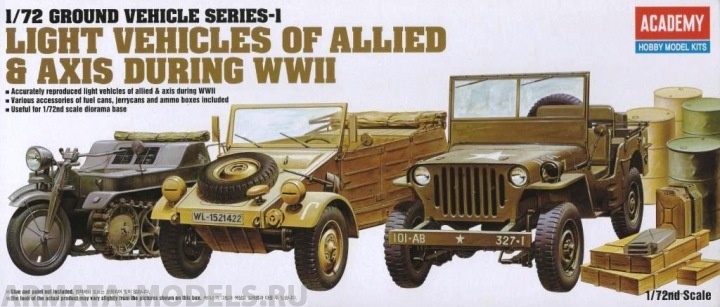 13416 Набор техники  WW.II GROUND VEHICLE SET  Academy