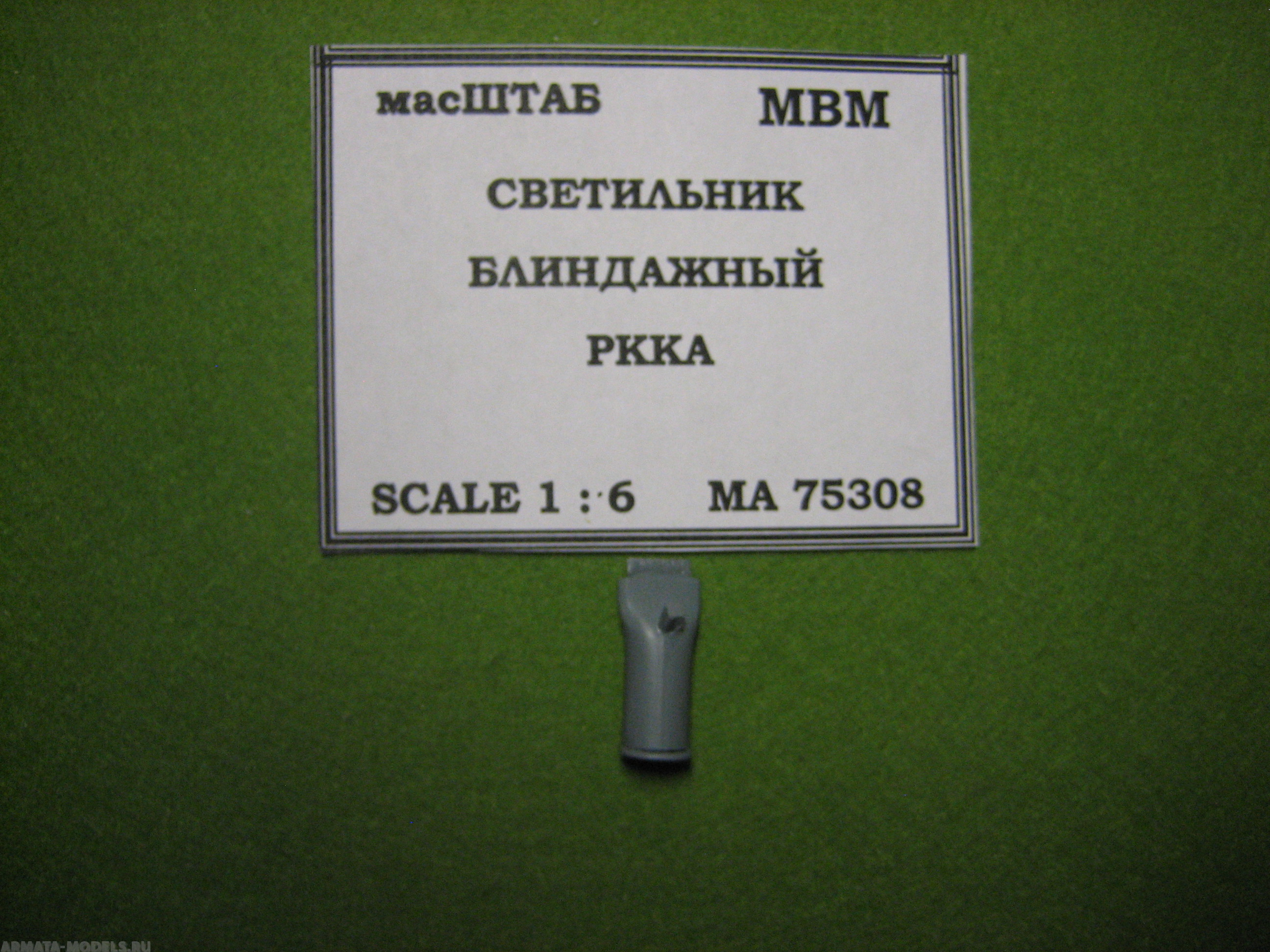 75308 Светильник блиндажный РККА