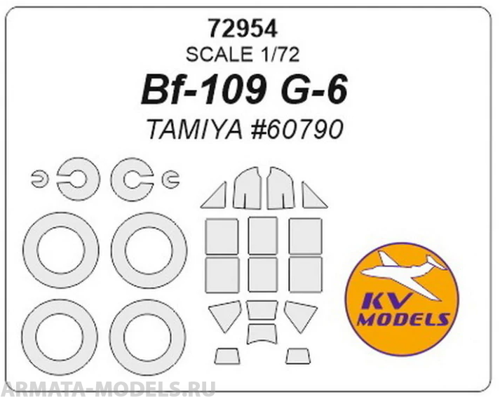 72954KV Bf-109 G-6 (Tamiya #60790) + маски на диски и колеса