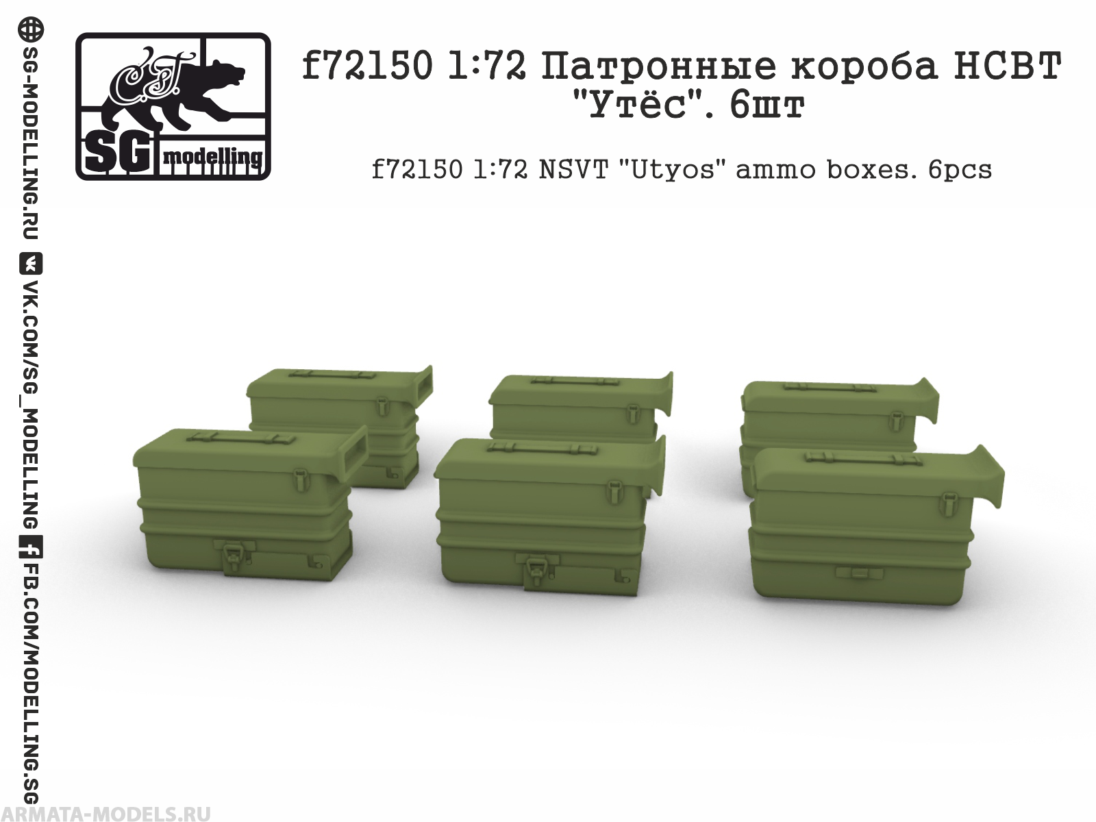 f72150 1:72 Патронные короба НСВТ "Утёс". 6шт