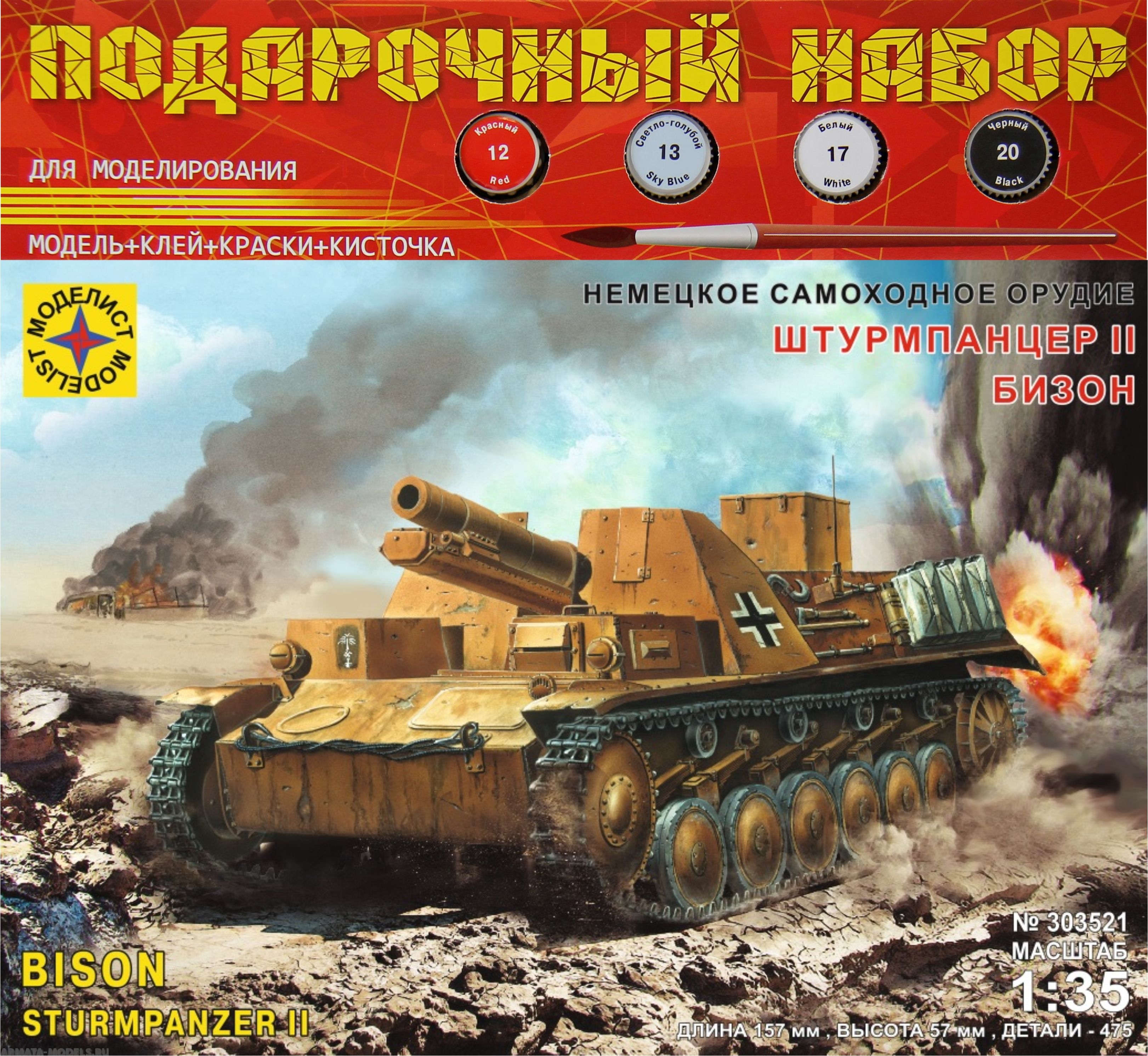 ПН303521 Немецкое самоходное орудие Штурмпанцер II Бизон (1:35) Моделист