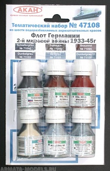 47108 Набор красок Флот Германии 2-й мировой войны 1933-45г. (71095+71096+71099+71100+71101+71102) 6х10мл